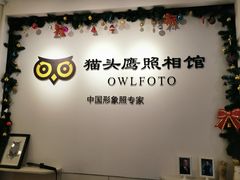 -猫头鹰照相馆(国贸店)