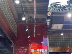 -文立新麻辣烫(合生汇21街区店)