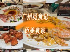 -侨美食家·粤菜(体育西路店)