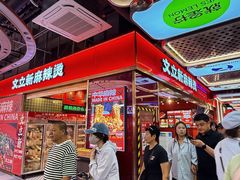-文立新麻辣烫(合生汇21街区店)