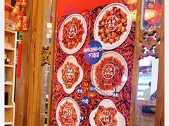-镇江龙·火锅串串(武侯祠店)