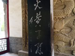 -黄帝陵