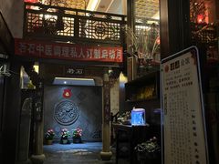 -若石足道SPA 连锁(丹东街店)