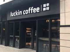 门面-瑞幸咖啡(石榴中心店)