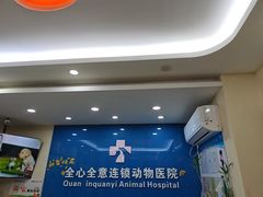 -全心全意连锁动物医院·微创中心·内科急重症·心脏专科(丰管路店)