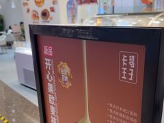 -卡玛王子·面包·蛋糕(南山宝能环球汇店)