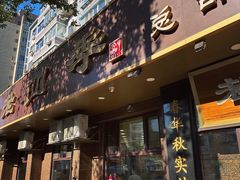 -老四季(总店)