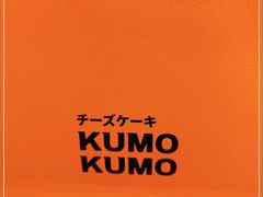 -KUMO KUMO甜品·冰淇淋(深圳壹方城店)