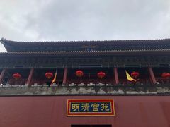 -横店影视城明清宫苑园区