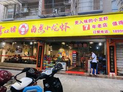 门面-李双猪·小龙虾·烧烤·羊肉煲(乐山店)