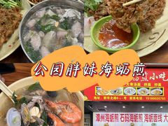 -建国蚵煎蚵面