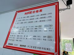 -象山小白象海鲜面