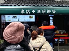 -孝店王酒酿馒头(安昌1店)