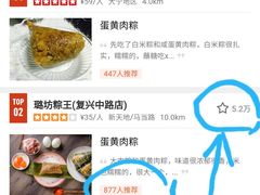 -璐坊粽王(复兴中路店)