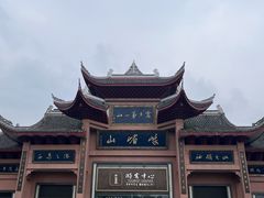 -峨眉山风景名胜区