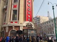 -老杨家熟食店