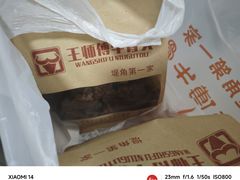 -堤角王师傅牛骨头