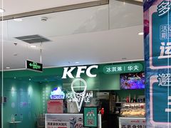 -肯德基(友好店)