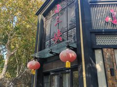 -小三峡食府(西五路店)