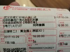 -金逸影城(武汉人信汇IMAX店)