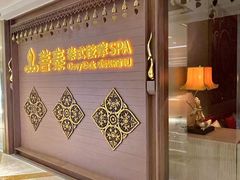 -菩泰·泰式草本按摩SPA(国大城市广场店)