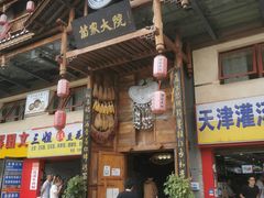 门面-苗家大院酸汤鱼(贵阳北站店)