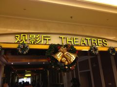 -中影国际影城(大唐西市4K临境音店)