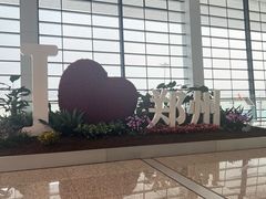 -郑州新郑国际机场-T2航站楼