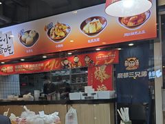 -魔都三兄弟酸辣粉·蘸卤炸串(虹桥万科店)