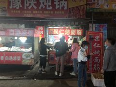 门面-小魏哥果仁烤面筋