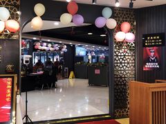 -今生友约酒家(大石城店)