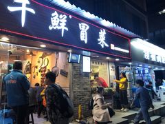 门面-禅悦素食