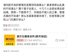 -威尔仕健身(新天地店)