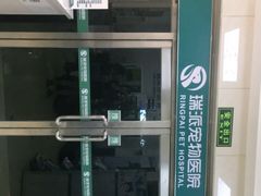 -瑞派天宁宠物医院·猫科·异宠中心