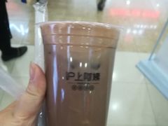 -沪上阿姨·精选茶饮(十一经路店)