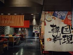 -雾山韩式烤肉·海南糟粕&椰子鸡火锅·海景餐厅(三亚绿发山海天JW万豪酒店)