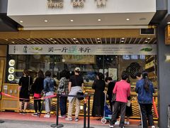 门面-汪保来(杭州解放路店)