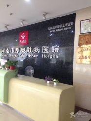 -河南京城皮肤美容医院