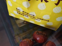 -好好栗子店(海宁总店)