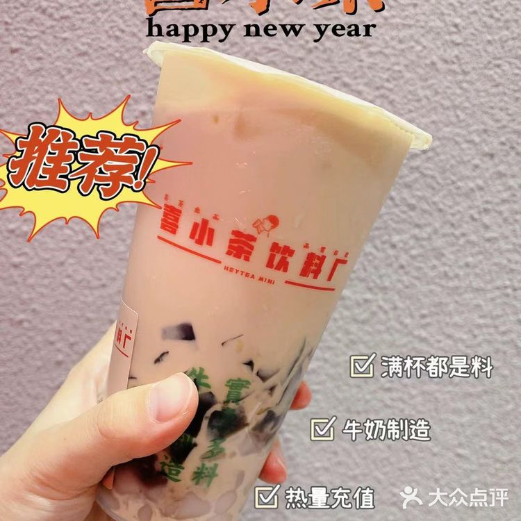 喜茶出品 好喝又不贵‖喜小茶