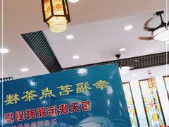 -幸福茗点茶楼(五羊店)