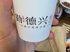-勤德兴(湖滨路店)