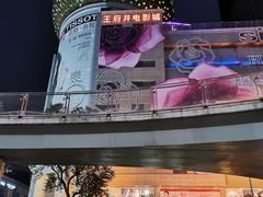 -王府井百货(总府店)