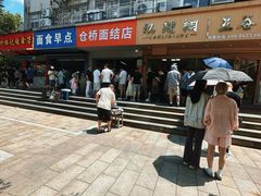-仓桥面结店