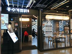 -弘寿鸡 安东炖鸡(명동1호점)