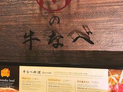 -松阪牛焼肉M(法善寺横丁店)