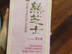 玫瑰半熟芝士-好利来(太平邻里中心店)