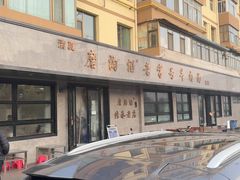 -清真磨沟沿老字号牛肉面(总店)