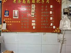 -老济南药膳把子肉(周公祠街店)