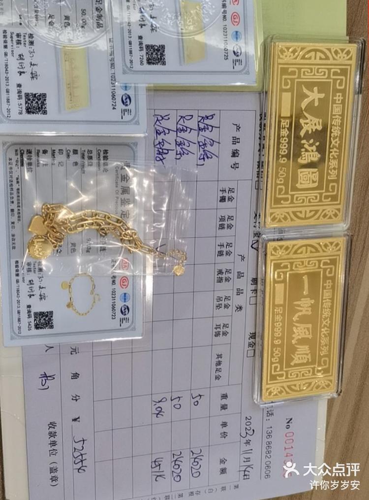 囤足金金条从宝宝开始